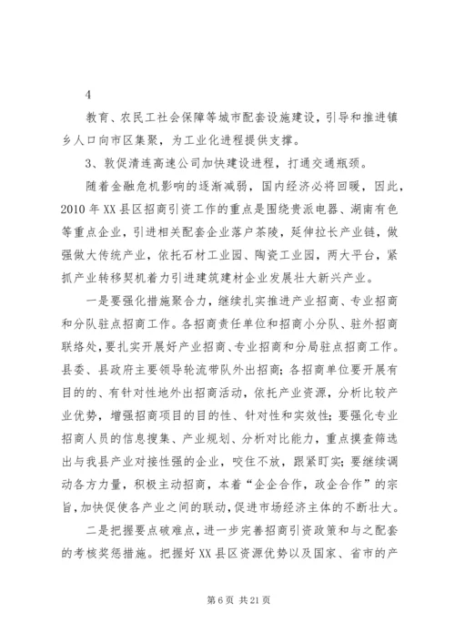 招商引资工作计划 (8).docx