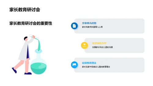 幼儿园的教育魔法