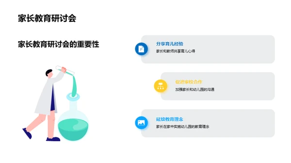 幼儿园的教育魔法