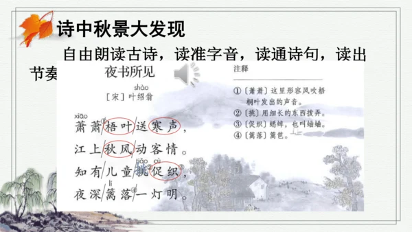 部编版三年级上册语文 4 古诗三首 课件