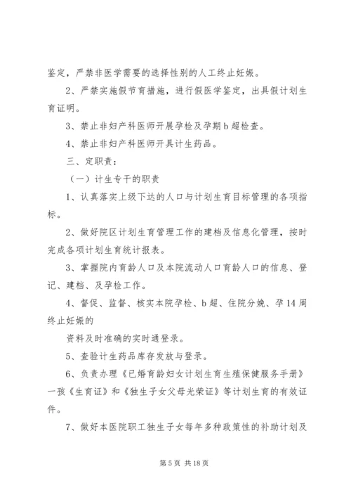 人民医院计划生育会议制度.docx