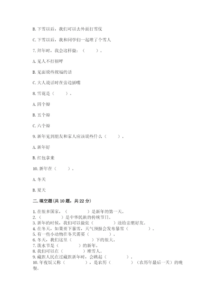 一年级上册道德与法治第四单元 天气虽冷有温暖 测试卷含答案（综合题）.docx