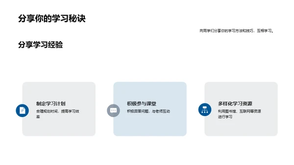 探索学习乐趣