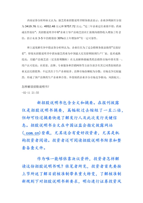 招股说明指导书的格式分为五个部分.docx
