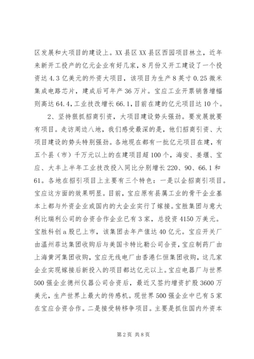在宏观调控中保持加快发展的强劲态势（周边八县调研报告） (3).docx