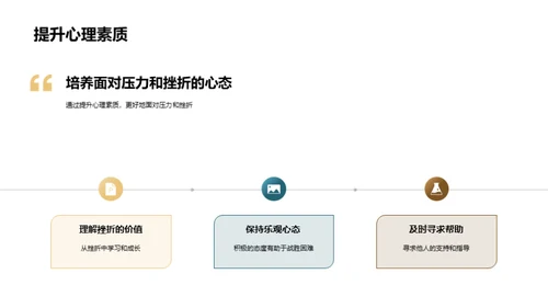 压力挫折与成长