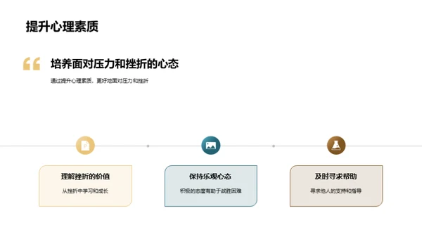 压力挫折与成长