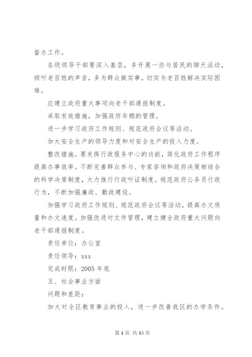 区政府党组整改方案.docx
