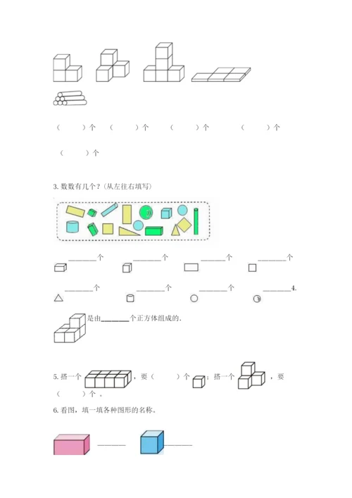 苏教版一年级上册数学第六单元 认识图形（一） 测试卷及一套答案.docx