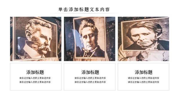 博物馆历史文化国际博物馆日历史PPT模板