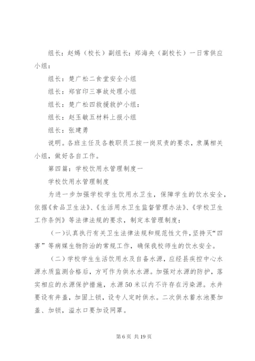 学校饮用水管理制度 (4).docx