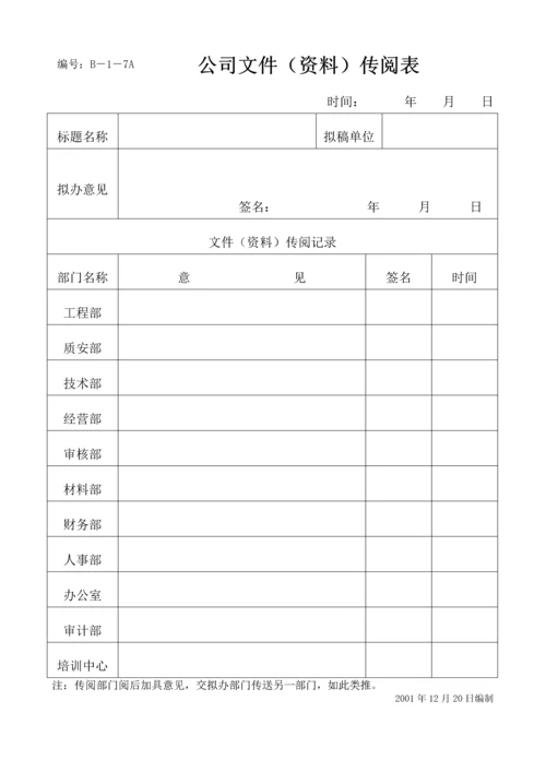 办公室专用表格.docx