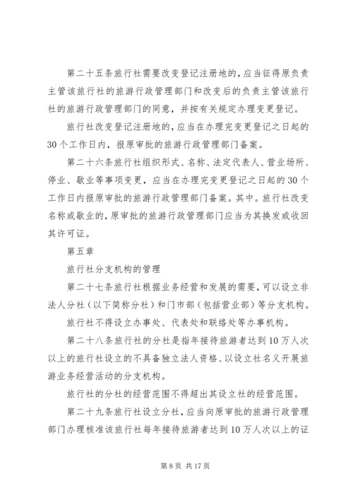 共青团组织条例实施细则 (4).docx