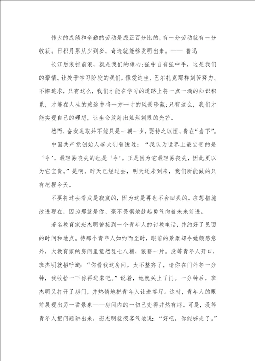 2021年有关勤奋学习广播稿