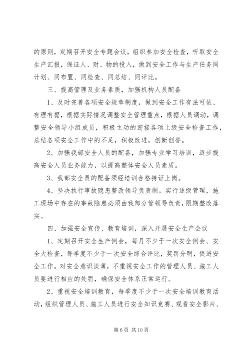 移动公司安全生产和安全保卫工作计划 (2).docx