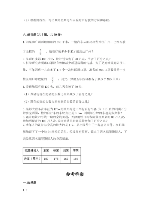 小学数学六年级上册期末考试试卷带答案（预热题）.docx