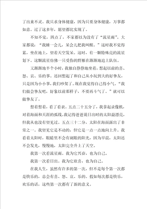 精选流星雨作文4篇关于流星雨作文