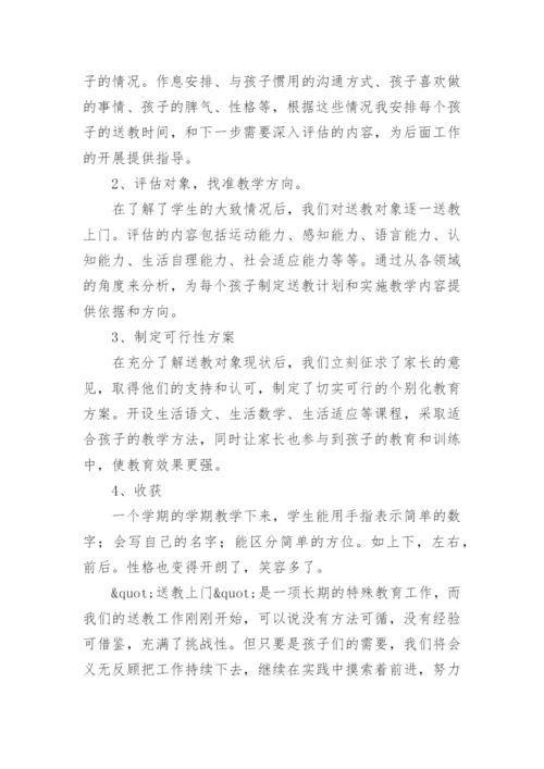 残疾儿童送教上门的工作总结.docx
