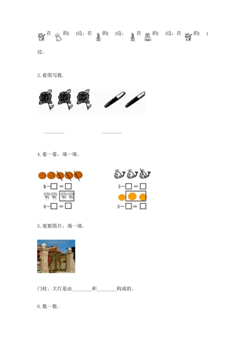 小学一年级上册数学期中测试卷及参考答案【培优a卷】.docx