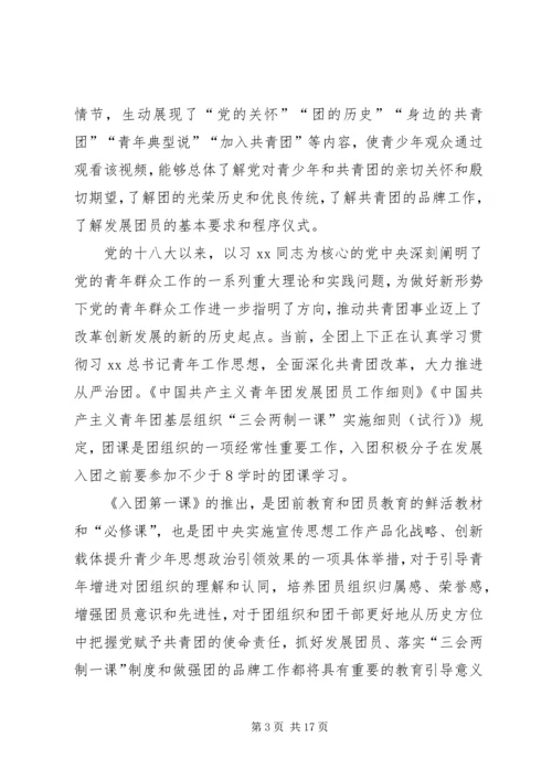 观《入团第一课》有感.docx
