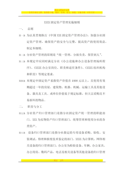 固定资产管理实施细则.docx