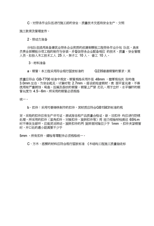 北海变高支模施工方案