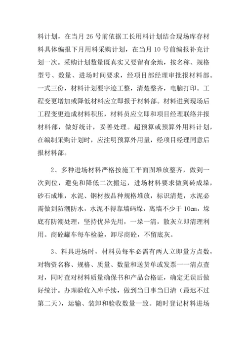 材料管理新规制度.docx