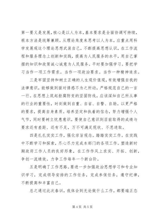 乡镇干部春训心得体会.docx
