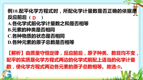 第五单元化学反应的定量关系整理与提升课件(共73张PPT)-九年级化学人教版2024上册