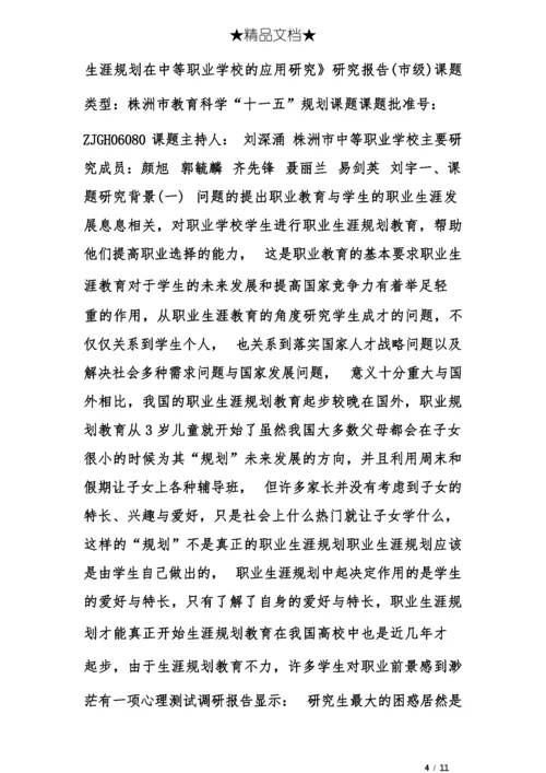 团体心理辅导报告.docx