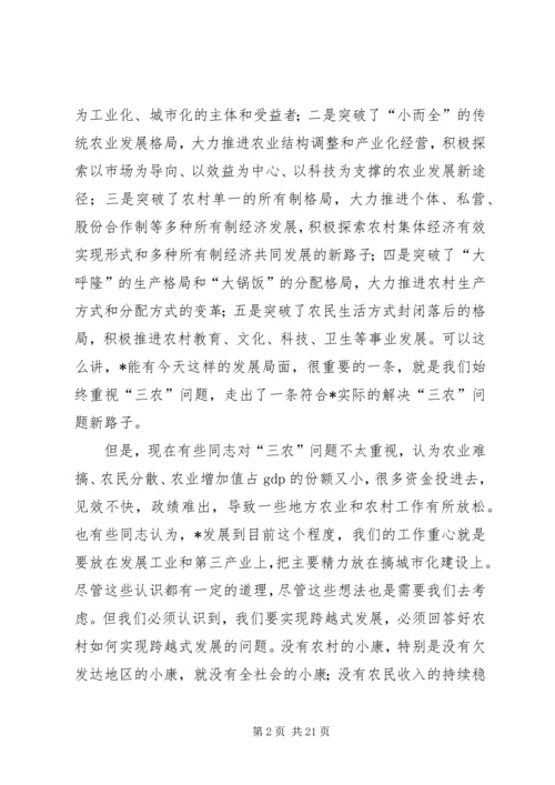 县委书记农村工作主持会议讲话.docx