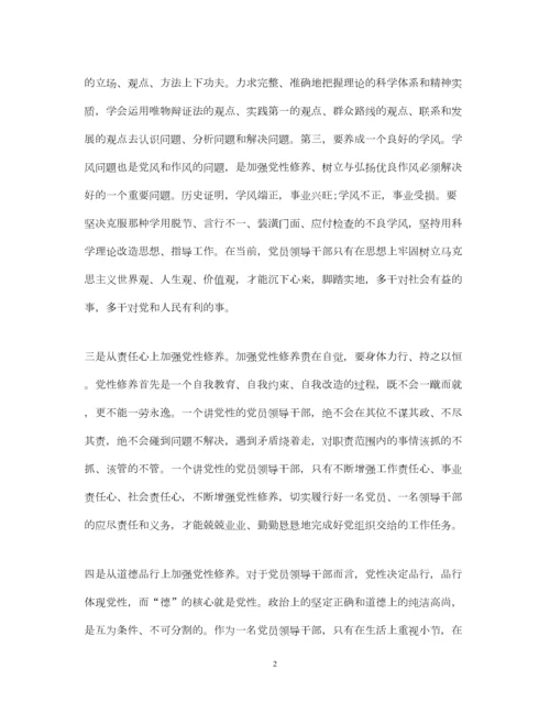 2023年党性修养个人学习心得体会.docx