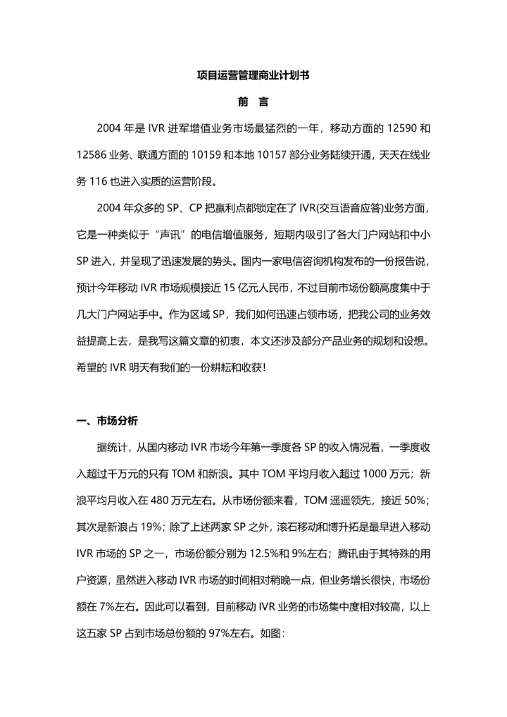 运营商业计划书