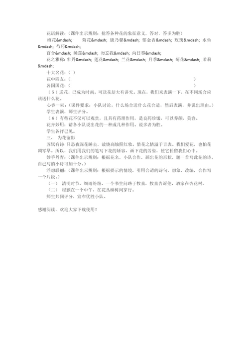 小学一年级语文—语文活动课教学教案-小学一年级语文教案.docx