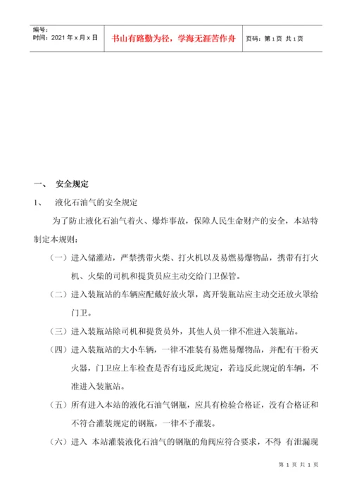 液化气充装质量保证手册完整版.docx
