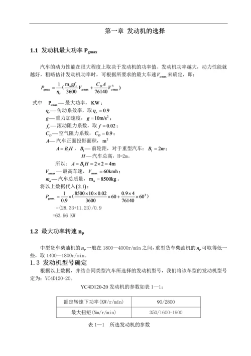 轻型防爆清障车传动系统设计.docx