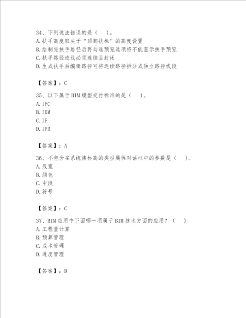 2023年BIM工程师完整题库及参考答案（研优卷）