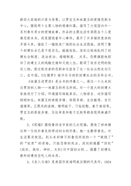 高二语文选修的复习知识点归纳.docx