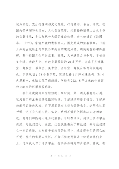 师范生教育个人实习总结13篇.docx