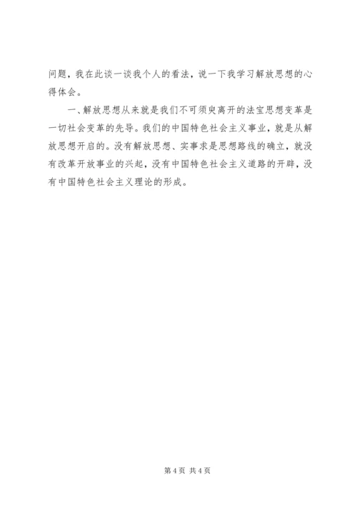学习先进找差距解放思想促发展心得体会 (4).docx