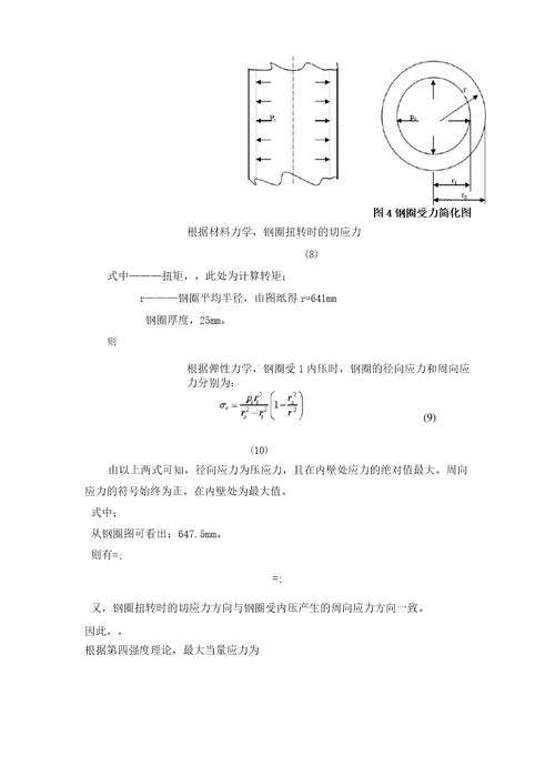 气胎离合器设计报告解析