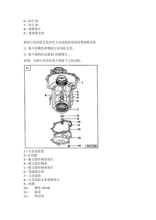 底盘构造实验指导书