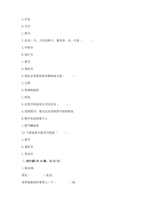 部编版二年级上册道德与法治 期末测试卷附完整答案（各地真题）.docx