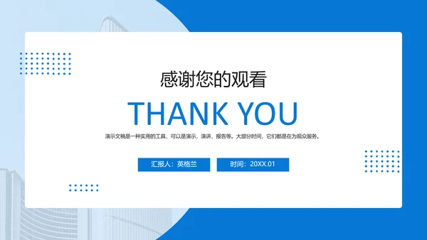 蓝色简约风企业年度总结PPT模板