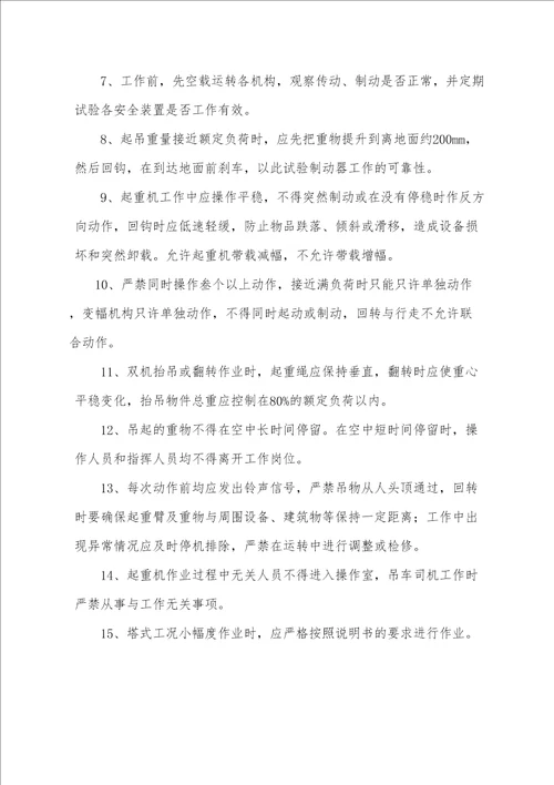 中国电建集团河南工程公司施工机械安全操作规程共77页doc