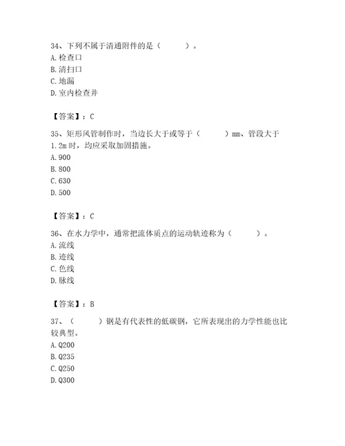 2023年质量员之设备安装质量基础知识考试题库附答案突破训练