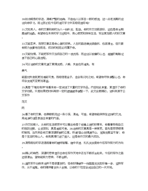 作文批语大全小学生 小学语文作文批语