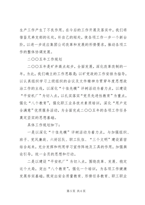 煤机厂年工作总结及年工作规划 (4).docx