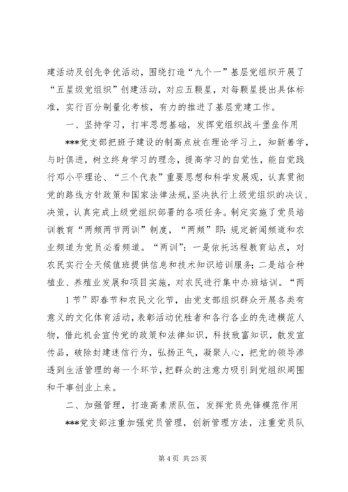 五星级党组织申报材料_1.docx