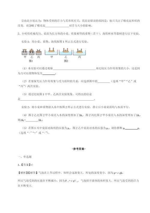 基础强化四川峨眉第二中学物理八年级下册期末考试定向训练试题（含答案解析）.docx